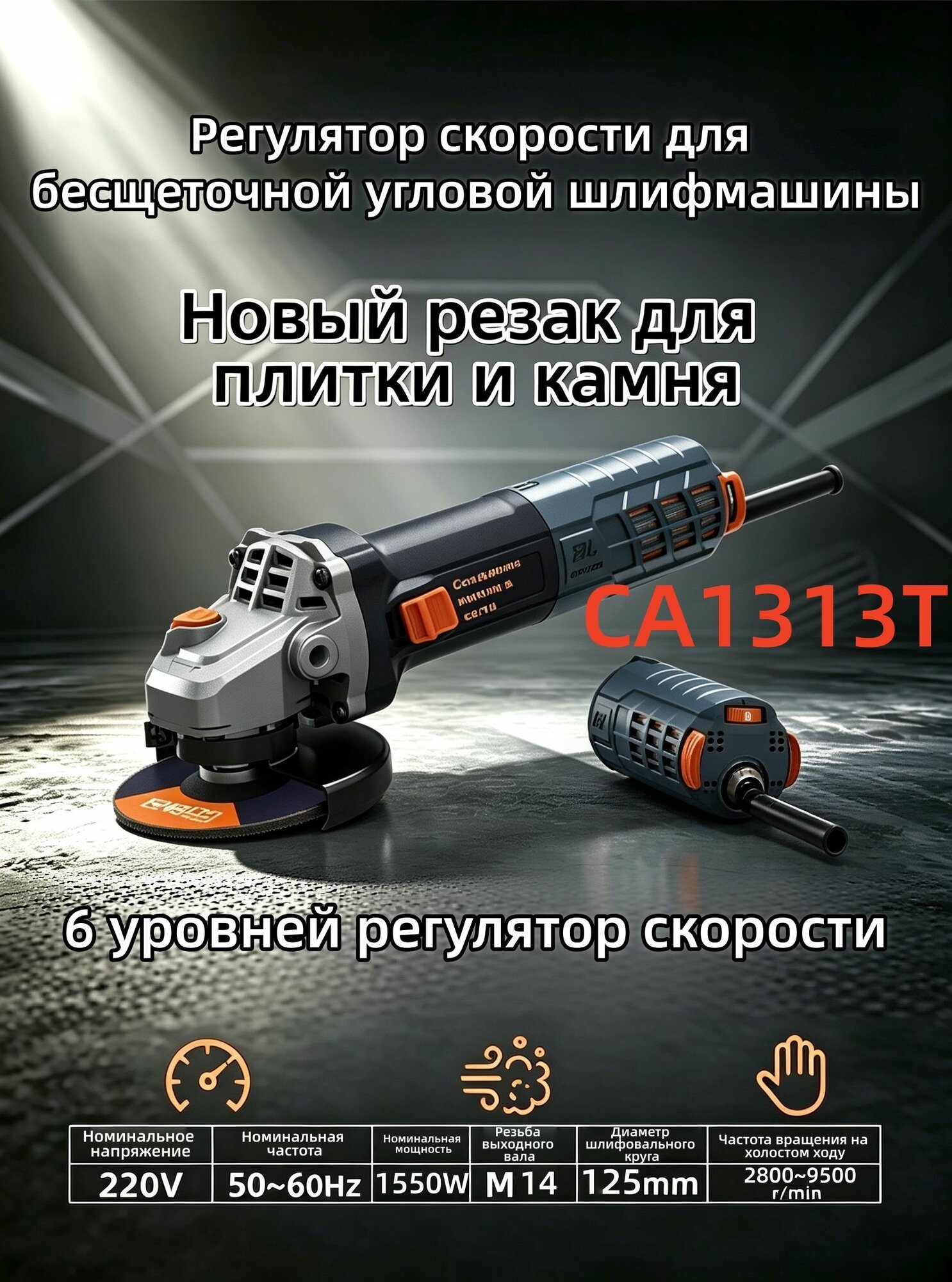Новый резак для плитки и камня CA1313T 125 мм 5" 1550 Вт 220 В(Личные вещи, только для личного пользования)