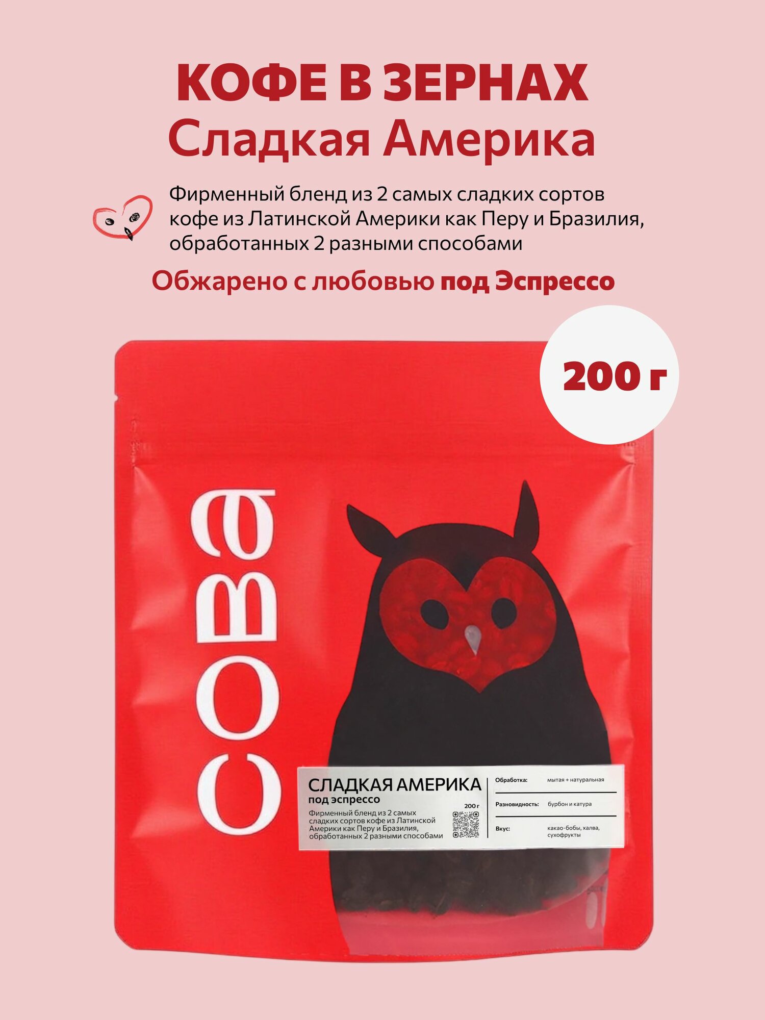 Кофе в зернах 200 г Сладкая Америка
