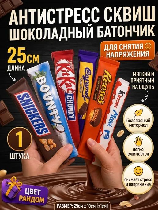 Набор антистресс "Батончики"