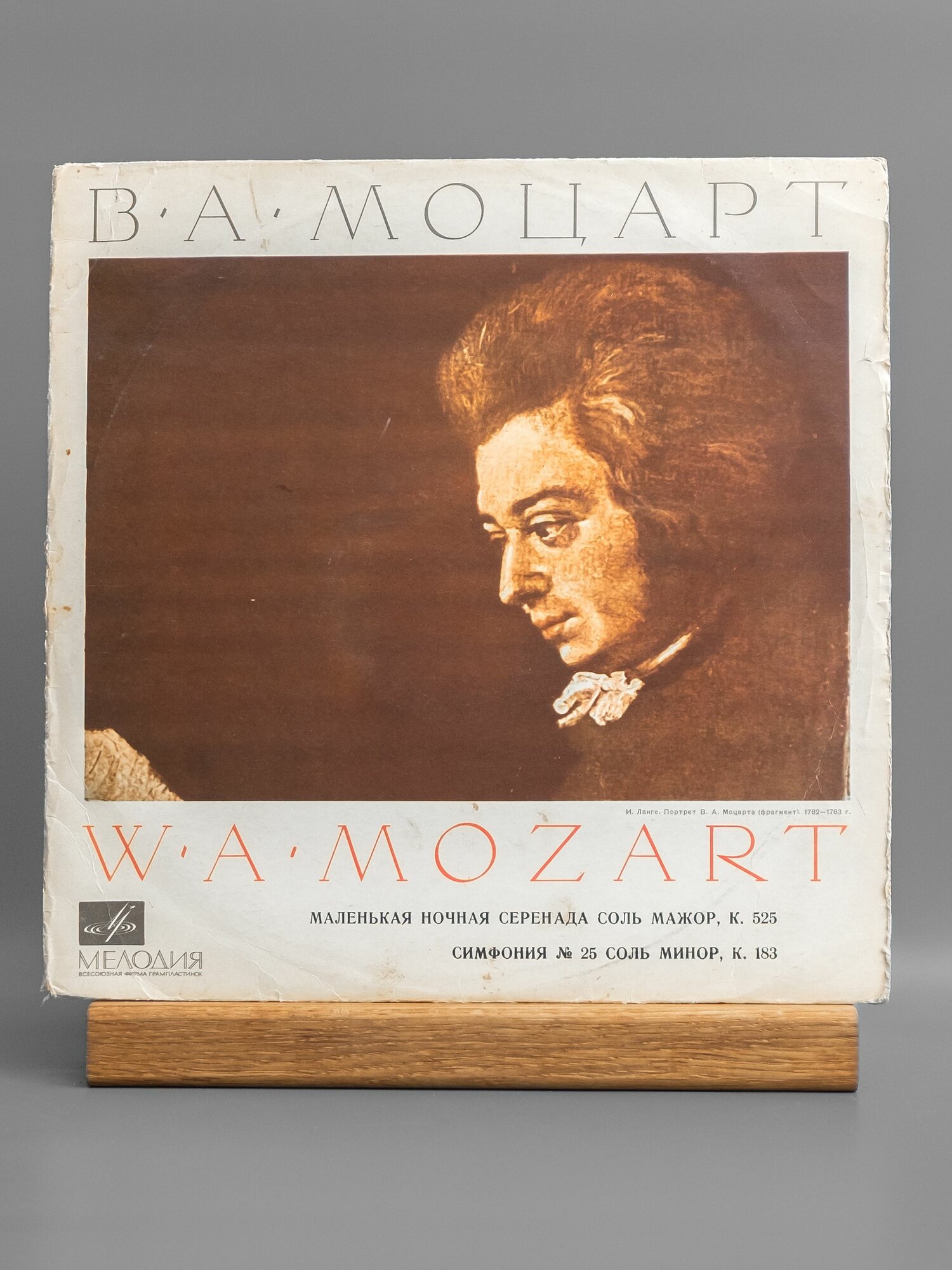 Моцарт (Mozart) - Маленькая ночная серенада соль мажор виниловая пластинка LP VG