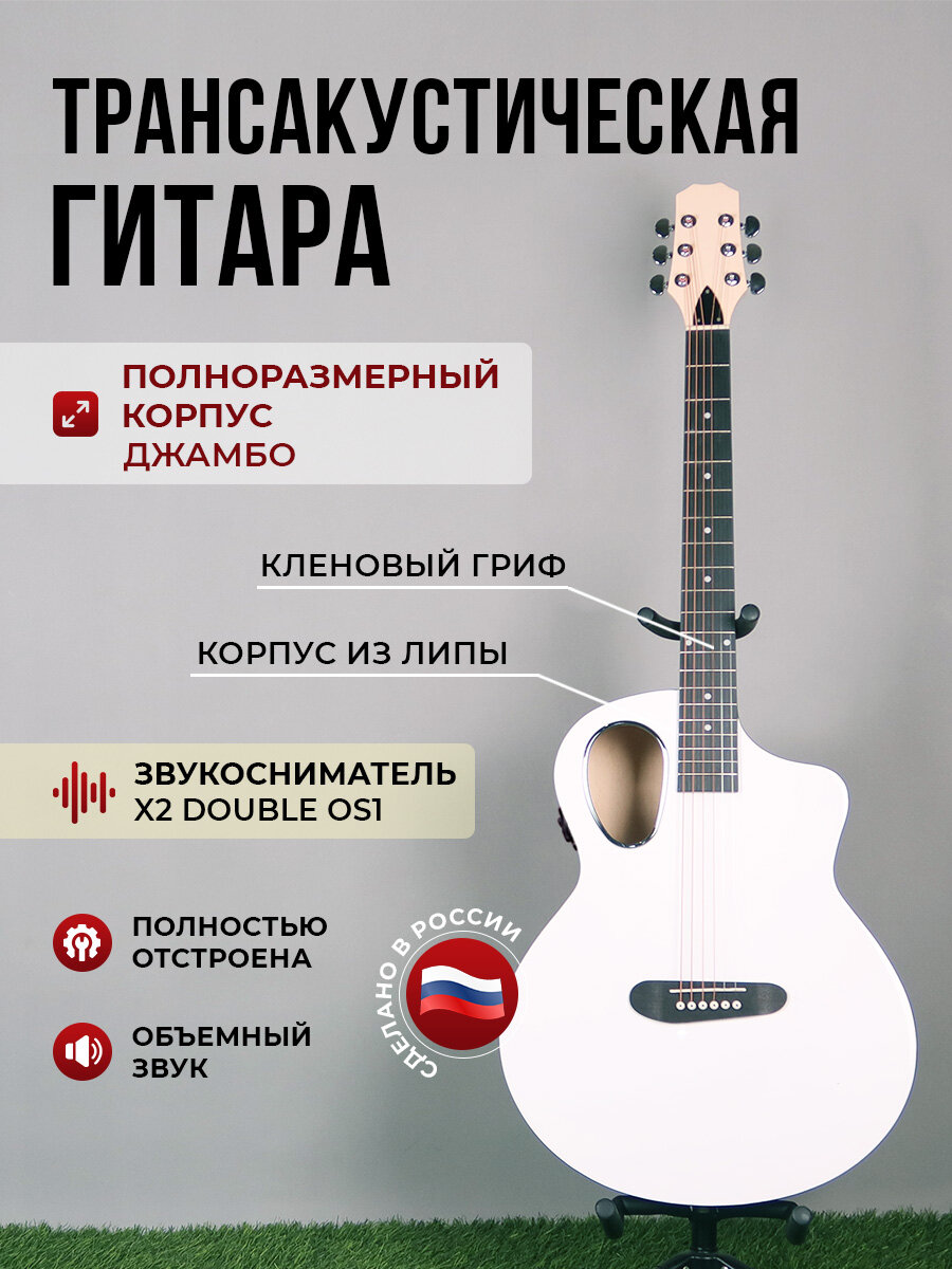 Трансакустическая гитара Lex AG4010 NEO White EQ-X2 (звукосниматель X2 Double OS1)