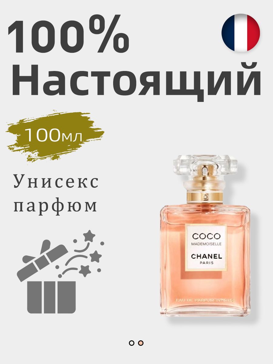 Туалетная вода Coco Mademoiselle L'Eau Prive 100 мл