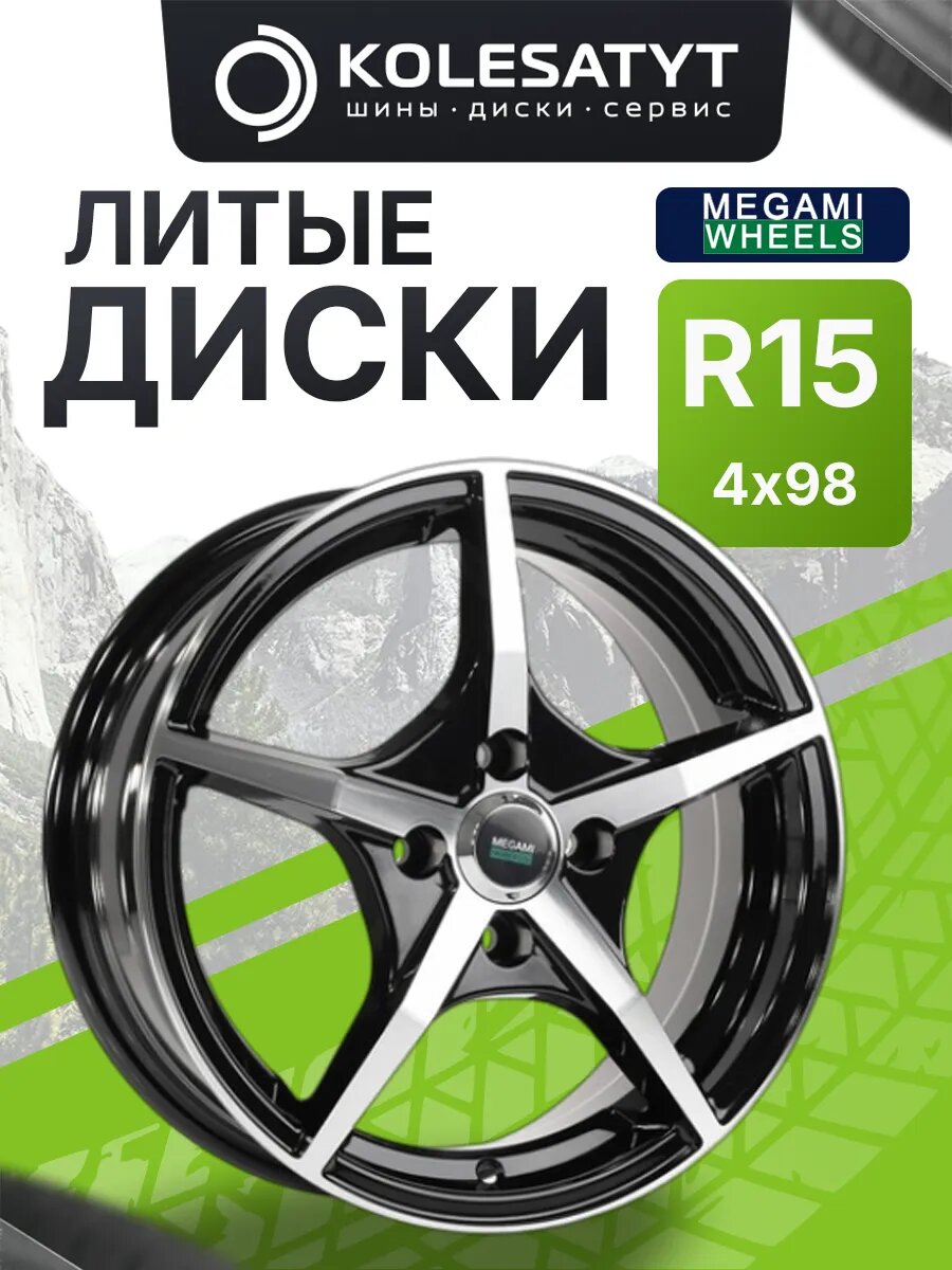 Диски литые Мегами R15 4x98 ET32 D58.6
