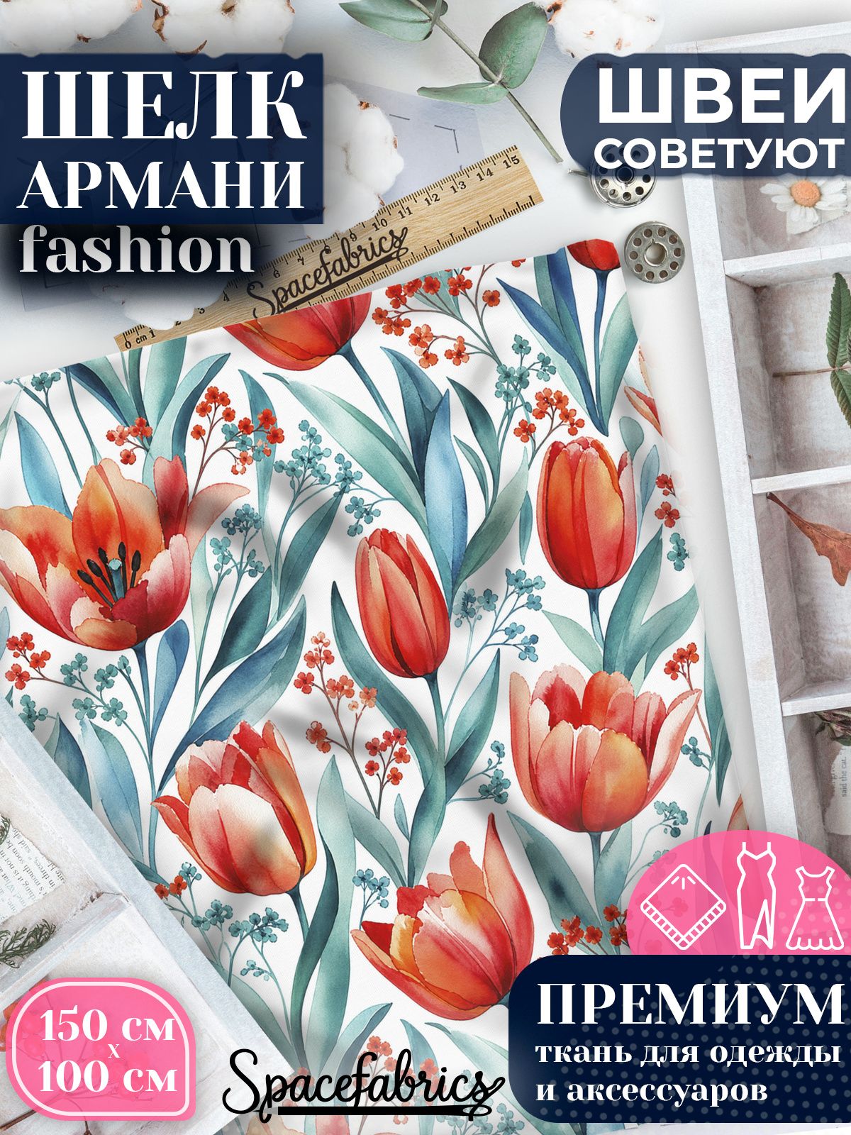 Ткань для шитья шелк Армани, искусственный шелк для костюмов, платьев, юбок с принтом Тюльпаны