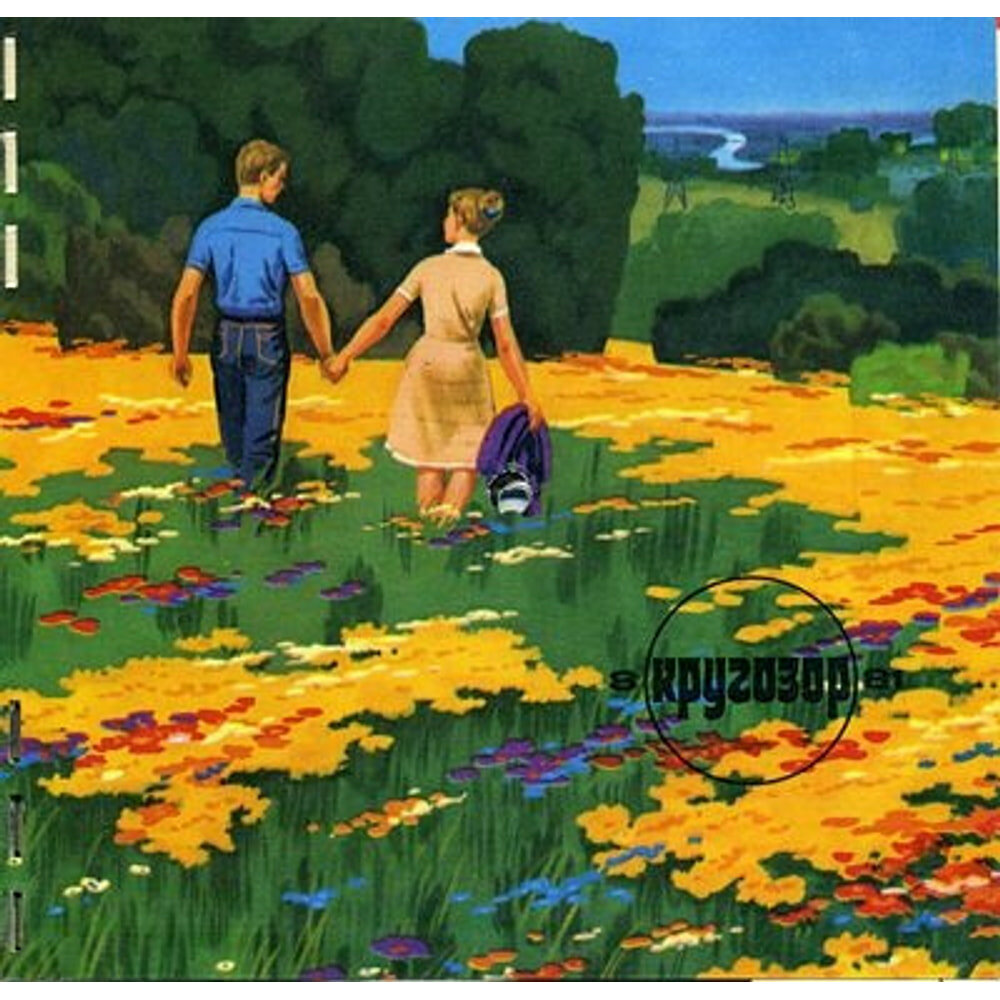 Кругозор №8/1981