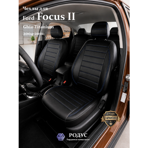 фото Чехлы родус на сиденья автомобиля ford focus 2 (ghia-titanium)/ форд фокус 2 08.2004-06.2011, модельные авточехлы rodus