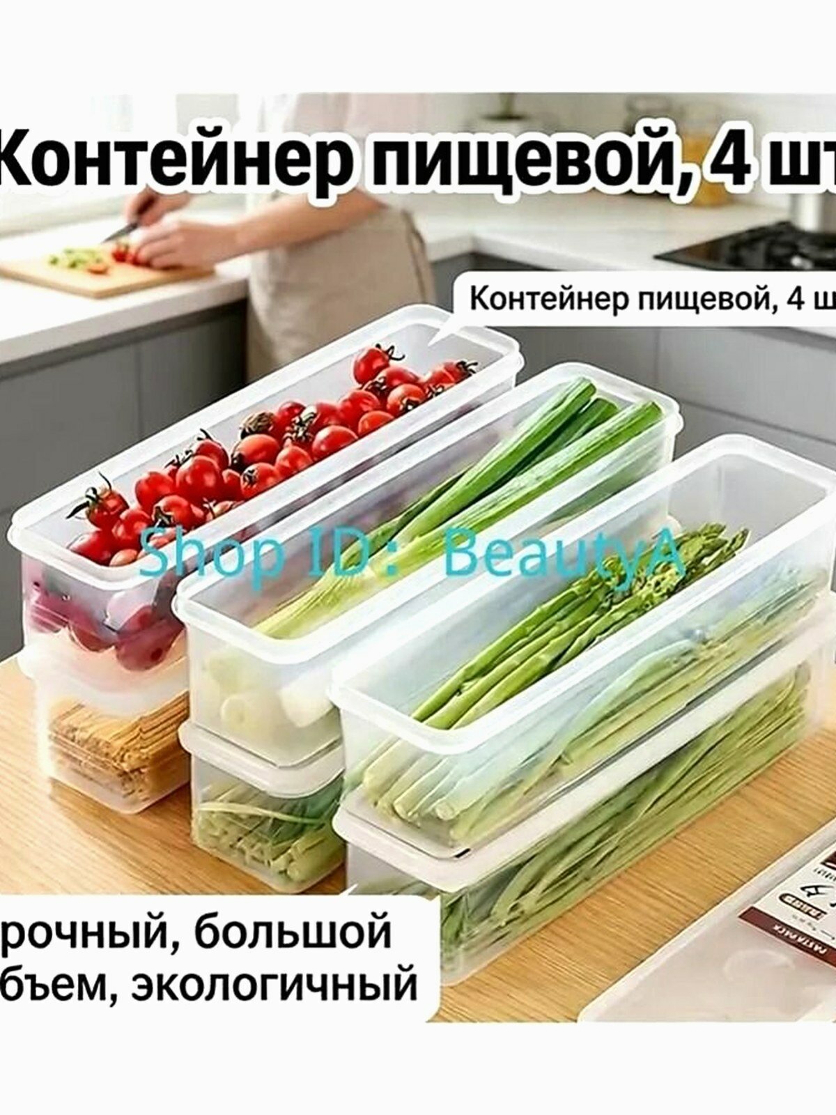 Контейнер пищевой прямоугольный прозрачный, 1000 мл, 4 шт, из пластика для хранения продуктов для кухни
