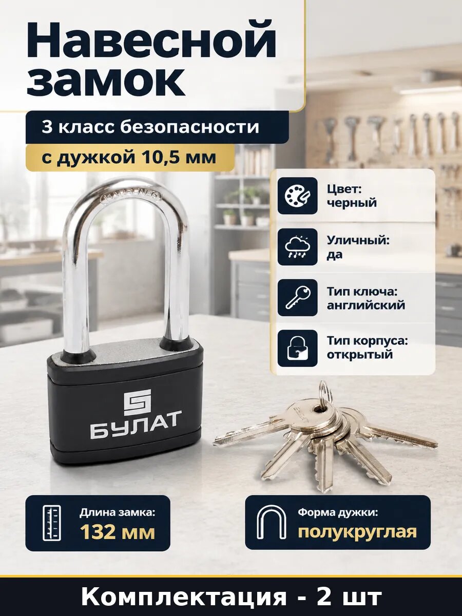 Замок навесной чугунный 132x66мм для гаража черный 2 шт