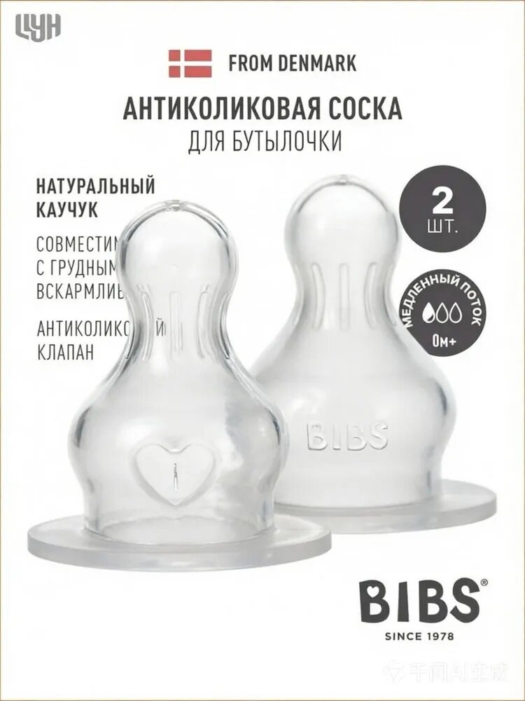 Соска для бутылочки из натурального латекса, 2 шт. в упаковке