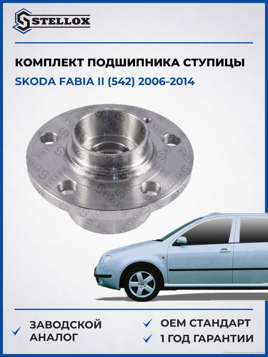 Комплект подшипника ступицы Stellox 4329019SX Шкода Фабия II Skoda Fabia II 2006-2014