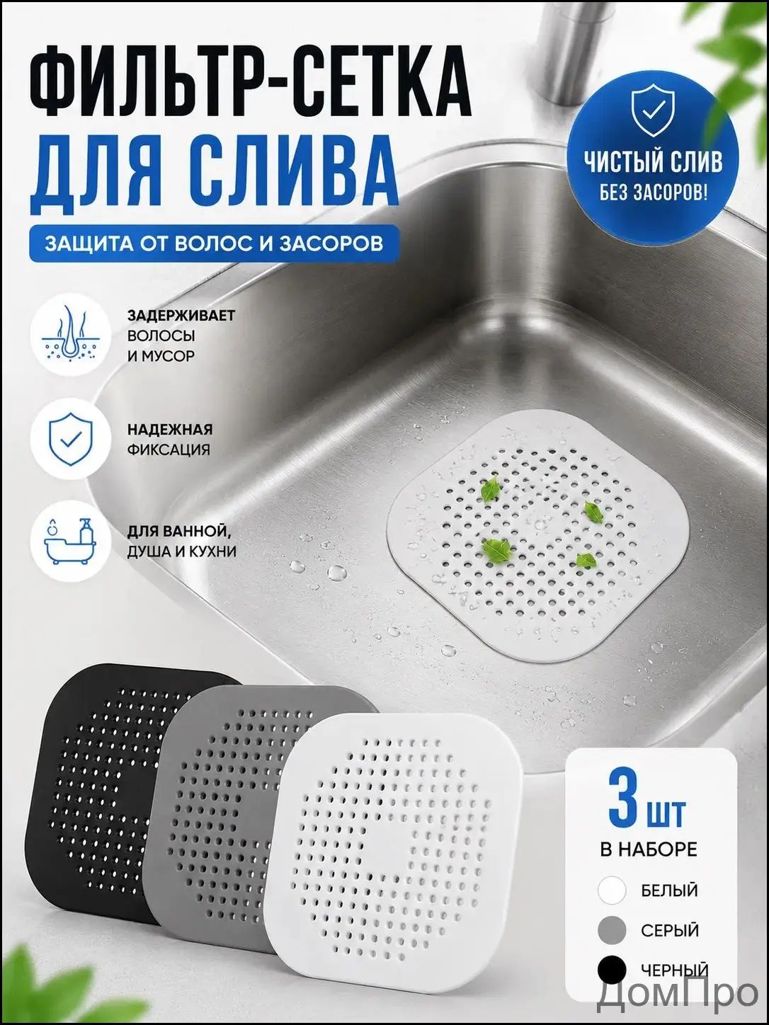 Сетка для раковины 14x14 см 1 шт серый
