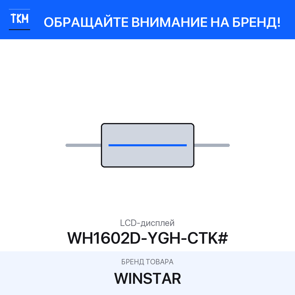 1 шт. LCD-дисплей WH1602D-YGH-CTK# WINSTAR