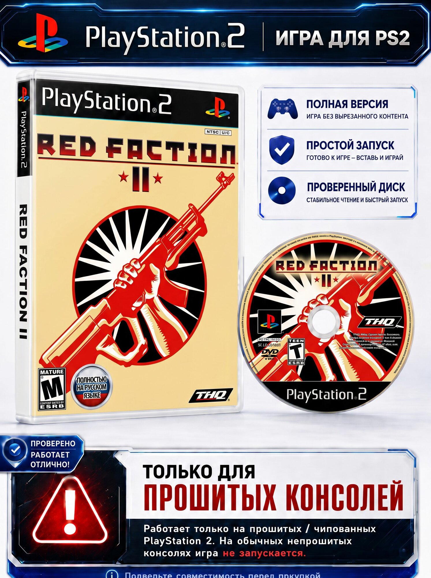 Red Faction 2 игра на диске для PS2