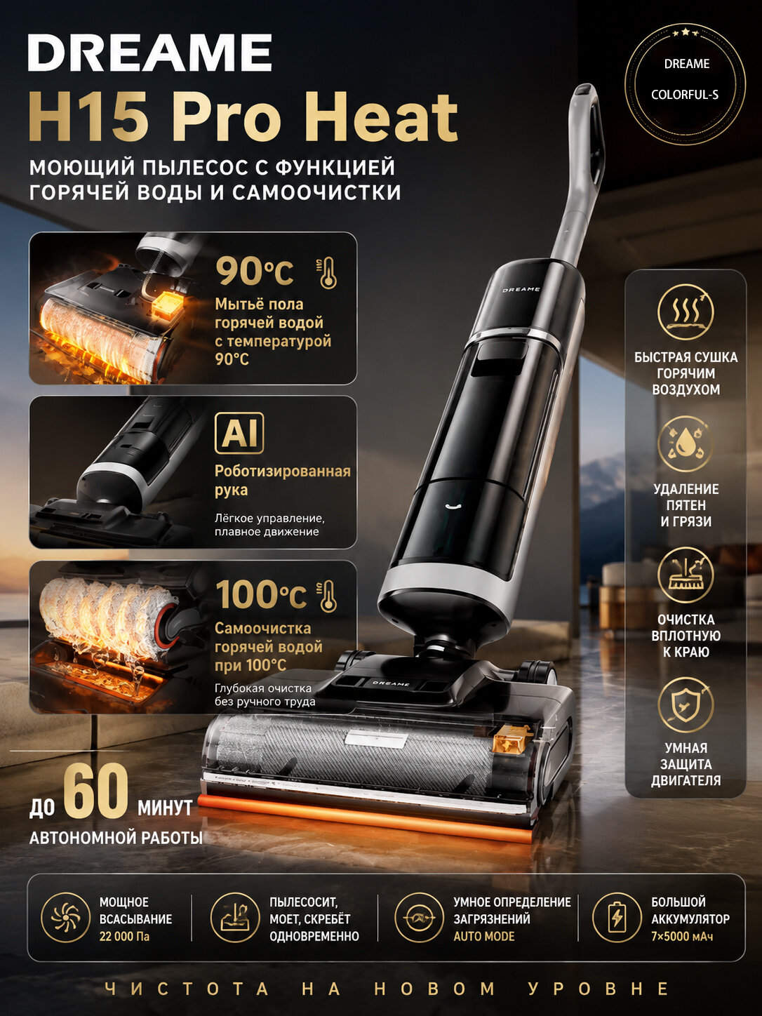 Беспроводной моющий пылесос H15 Pro Heat(H40Ultra)