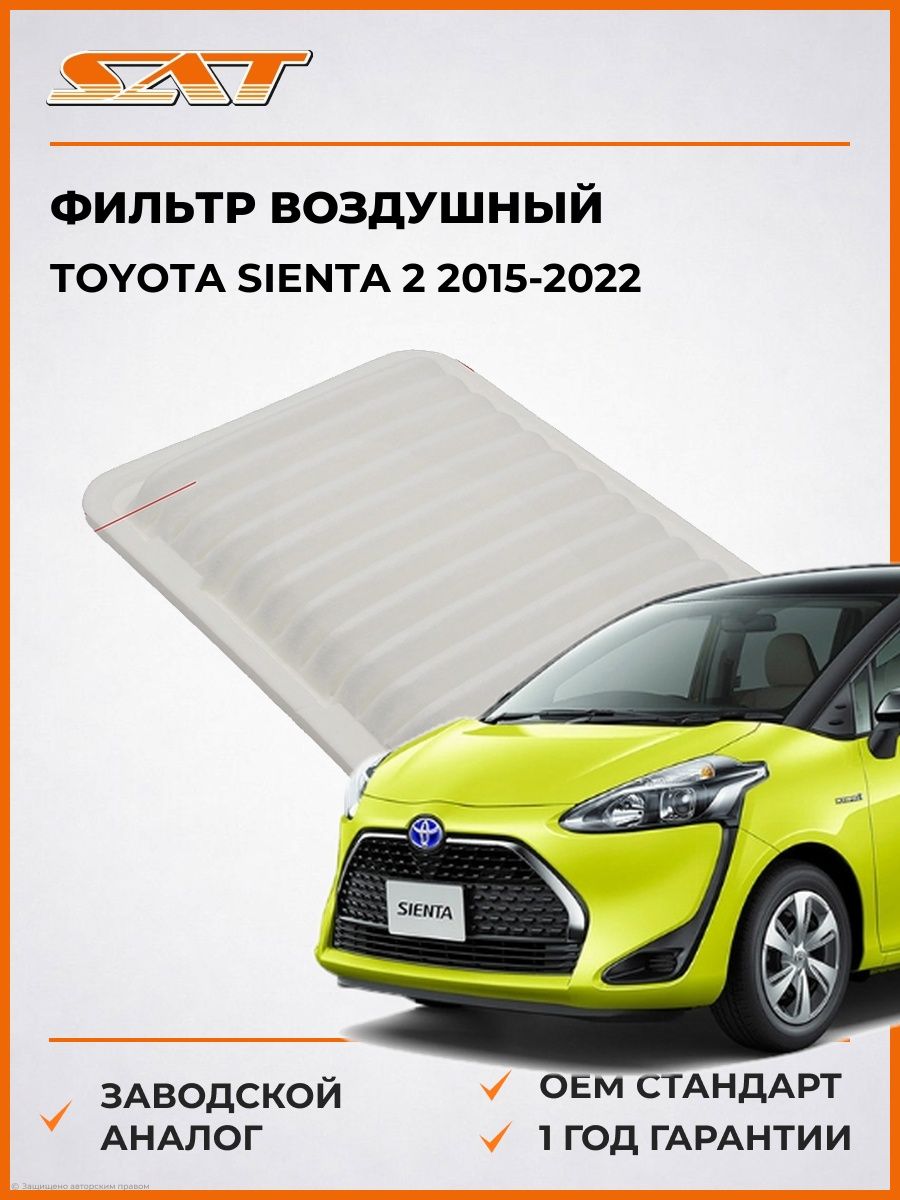 Фильтр воздушный SAT ST1780121050 Тойота Сиента 2 Toyota Sienta 2 2015-2022