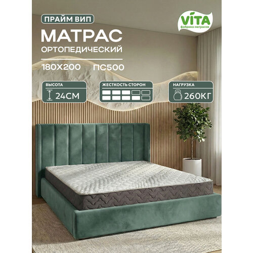 Матрас 180х200 ортопедический VITA Прайм ВИП с независимыми пружинами ПС 500, высокий, 24 см