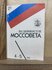 Ведомости Моссовета