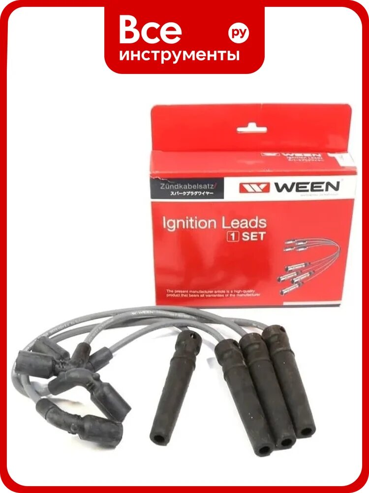 Высоковольтные провода WEEN 110-4007