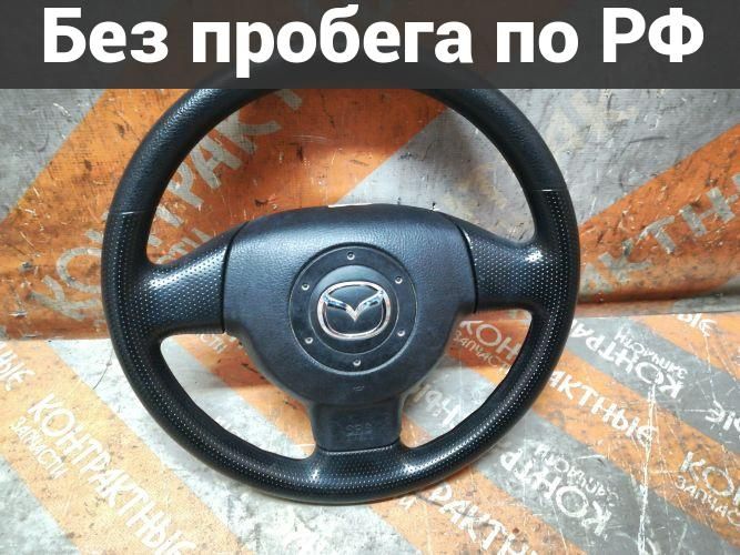 Руль автомобильный с пробегом Mazda Demio DY3W