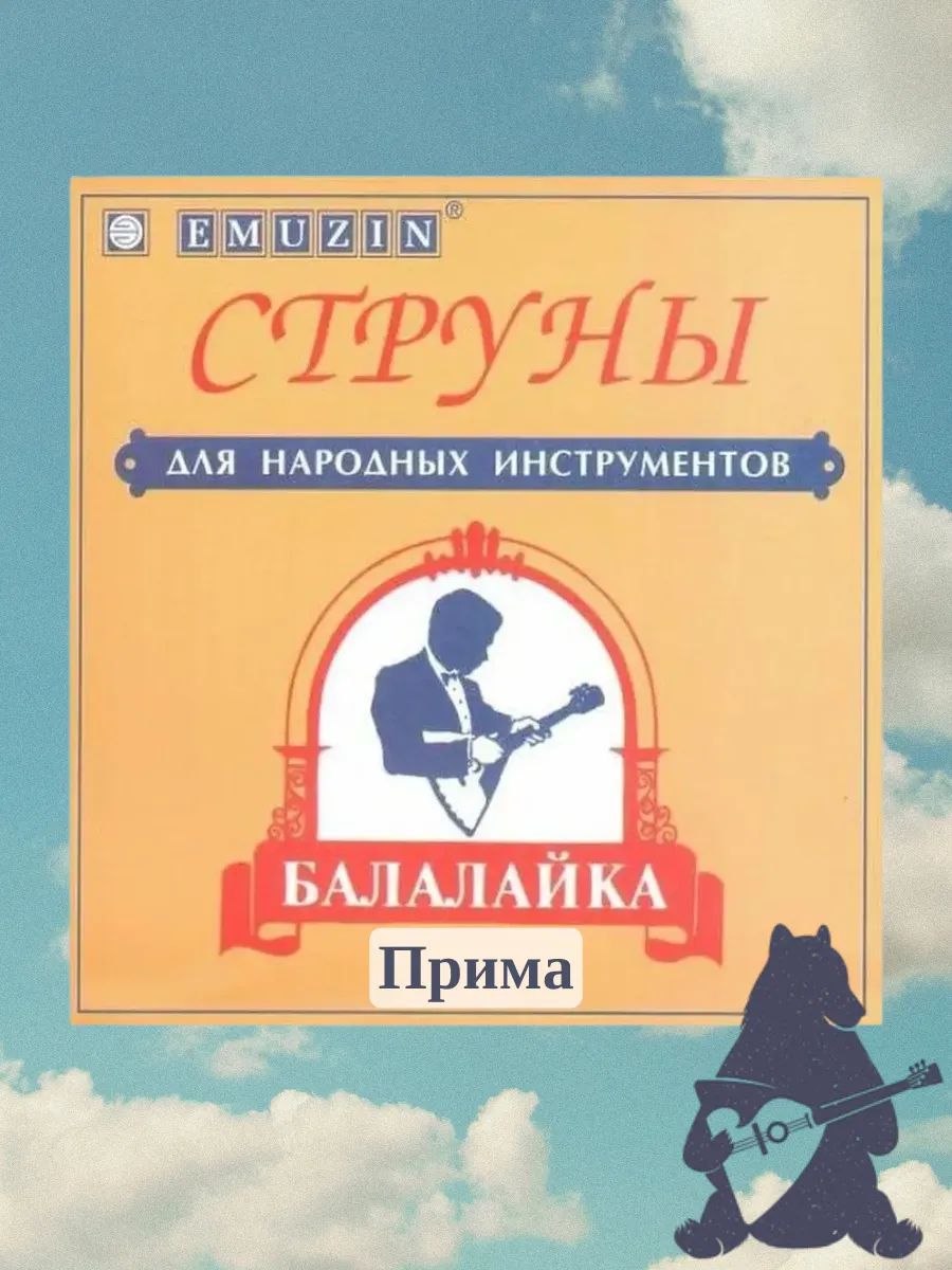 Струны для балалайки-прима EMUZIN БПМ среднего натяжения (Medium)