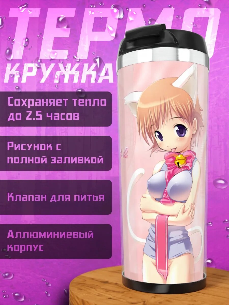 Термокружка Кошачьи девчонки