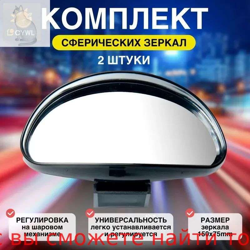 Зеркало мертвой зоны SY-082 Комплект из 2 шт, черное, для легковых авто, металл, крепление
