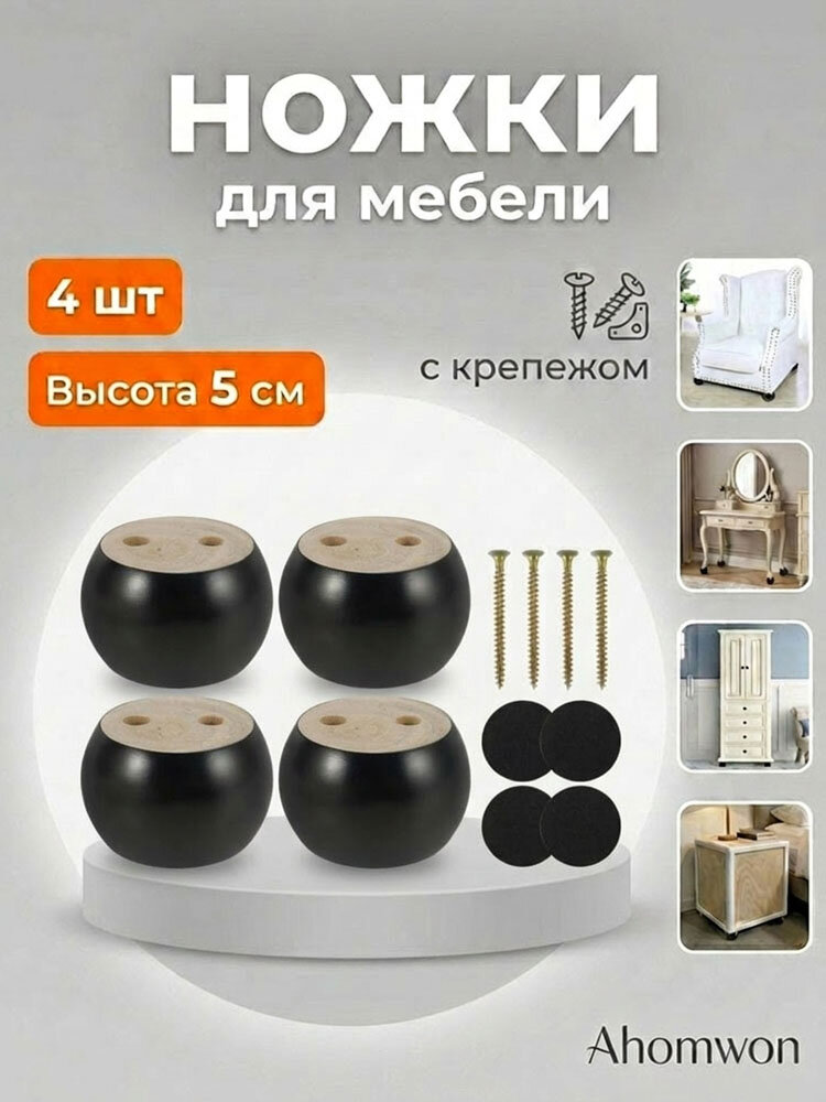 Ножка для мебели ,5см