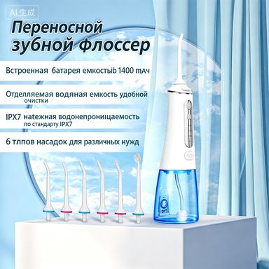 Портативный ирригатор Bomidi D3 PRO с 6 насадками, качественный, применяется для брекетов.