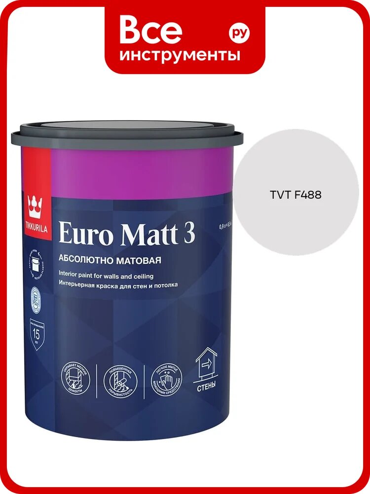 Краска интерьерная Tikkurila EURO MATT 3 A гл/мат 0,9л 700001111_TVT F488