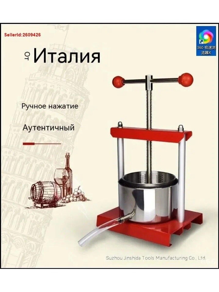 Соковыжималка электрическая Пресс для вина винтовой с кожухом, малиновый, 5 л, 4100