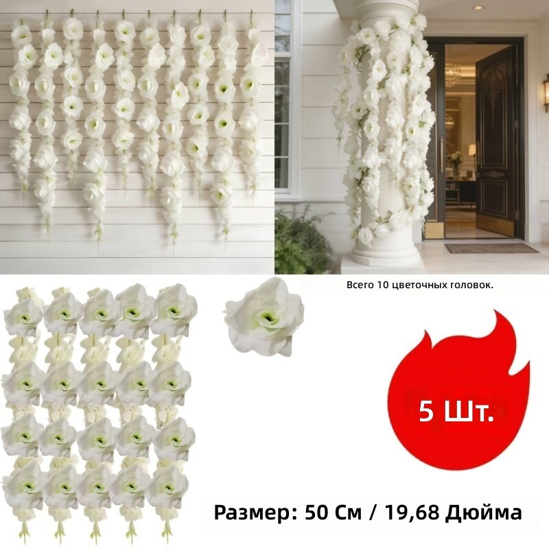 Гирлянда из белых роз на лозе, 19,68 дюйма, 5 шт. Мягкий декор для интерьера, свадебных арок, балконов, ресторанов, лестничных перил и праздников