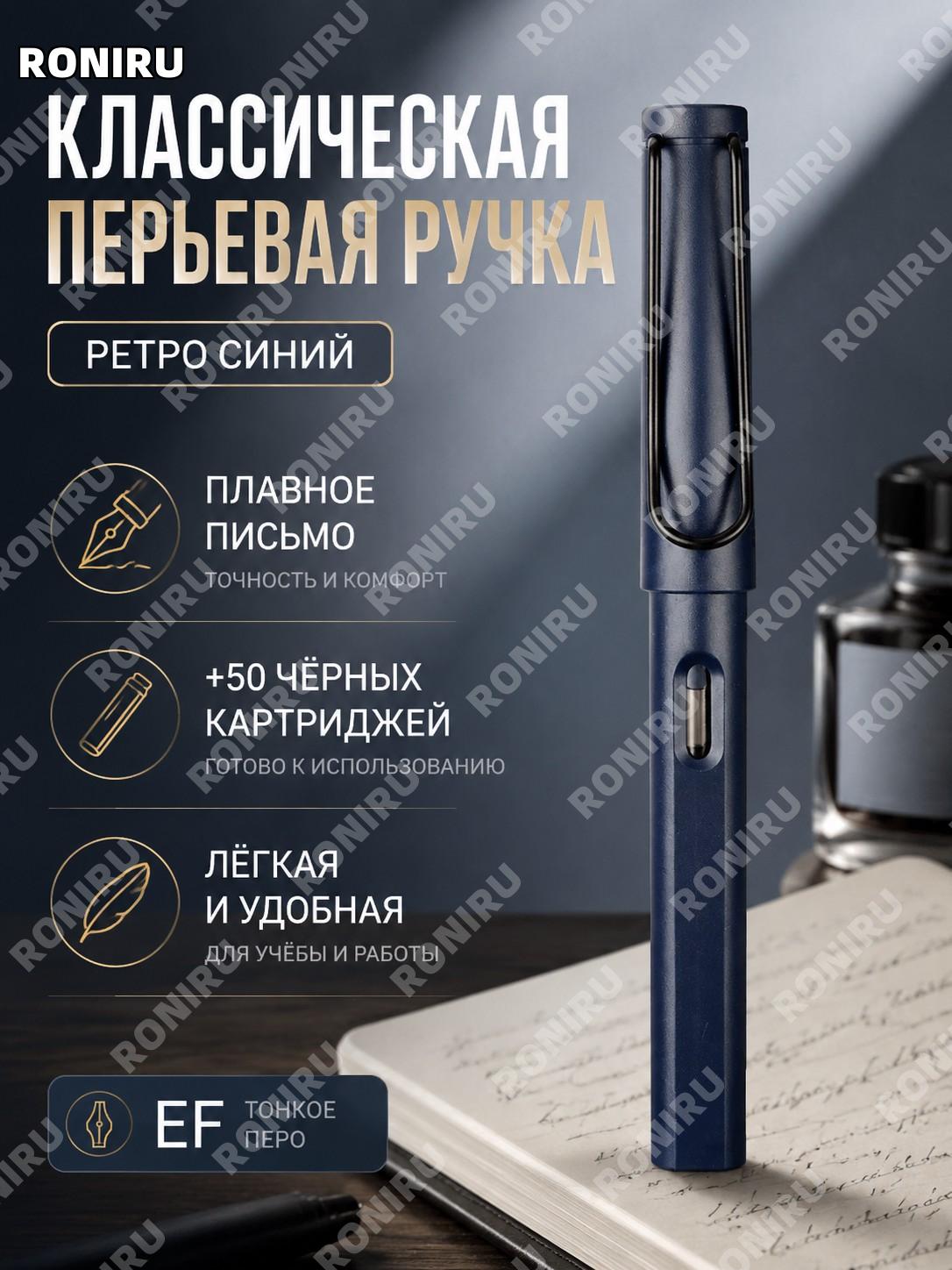 Ручка перьевая EF для письма, синяя ретро ручка с 50+ чёрными чернильными капсулами, пластиковая ручка для школы