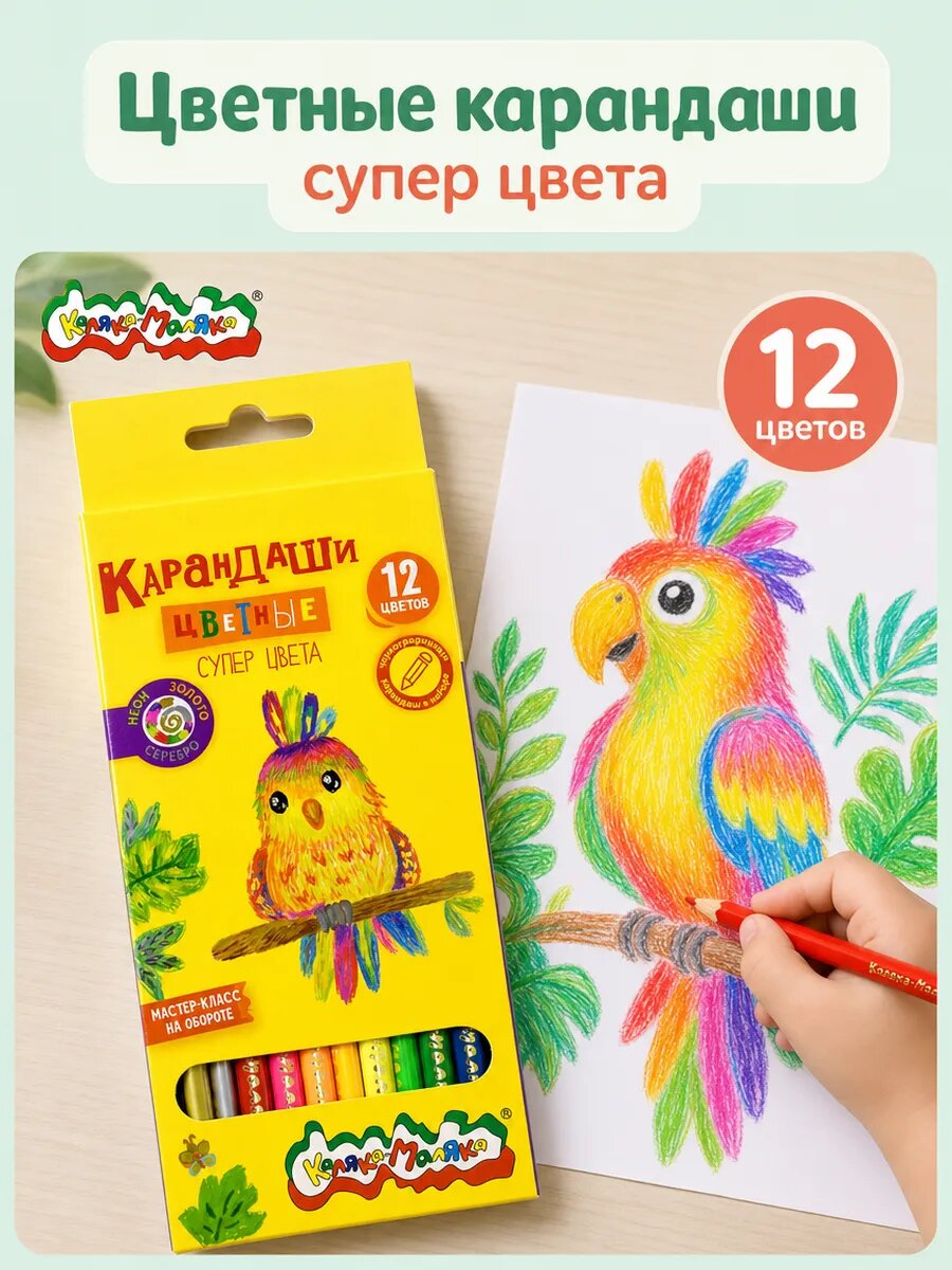 Карандаши цветные набор 12 цветов суперцвета неон металлик