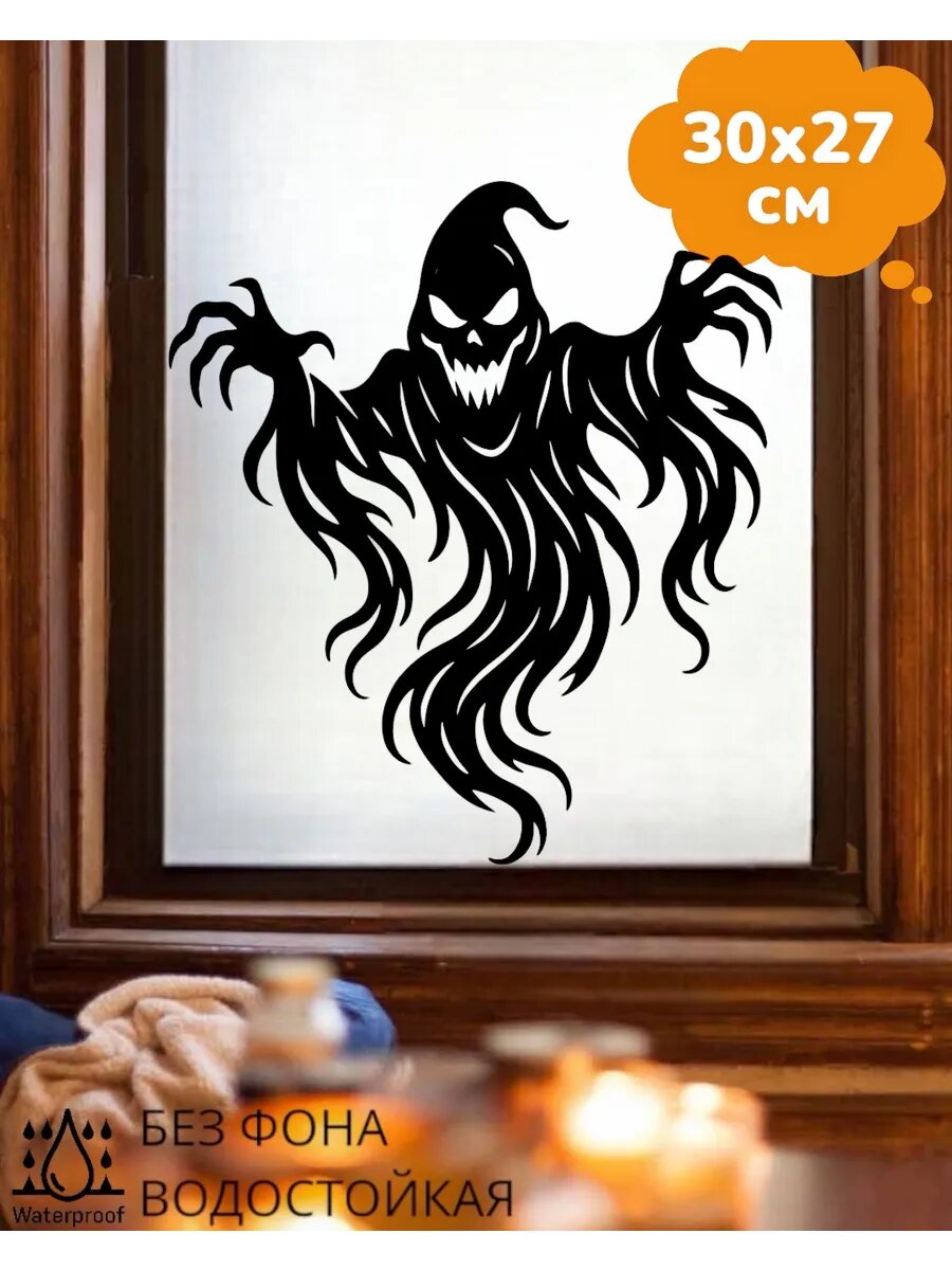 Наклейки интерьерные страшные на Halloween Хэллоуин 30Х27 см