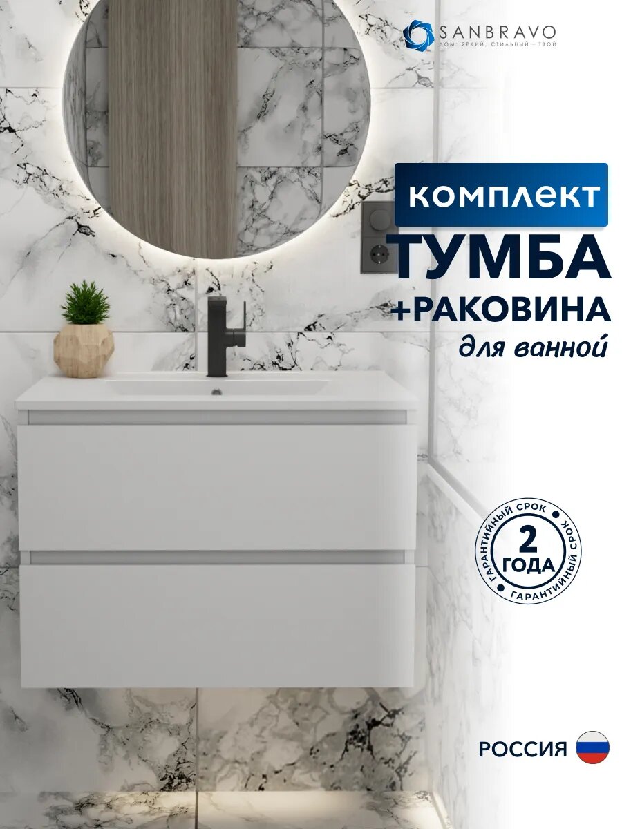 Тумба подвесная с раковиной для ванной 70 см Sanbravo Crocus белая раковина Tulip 70