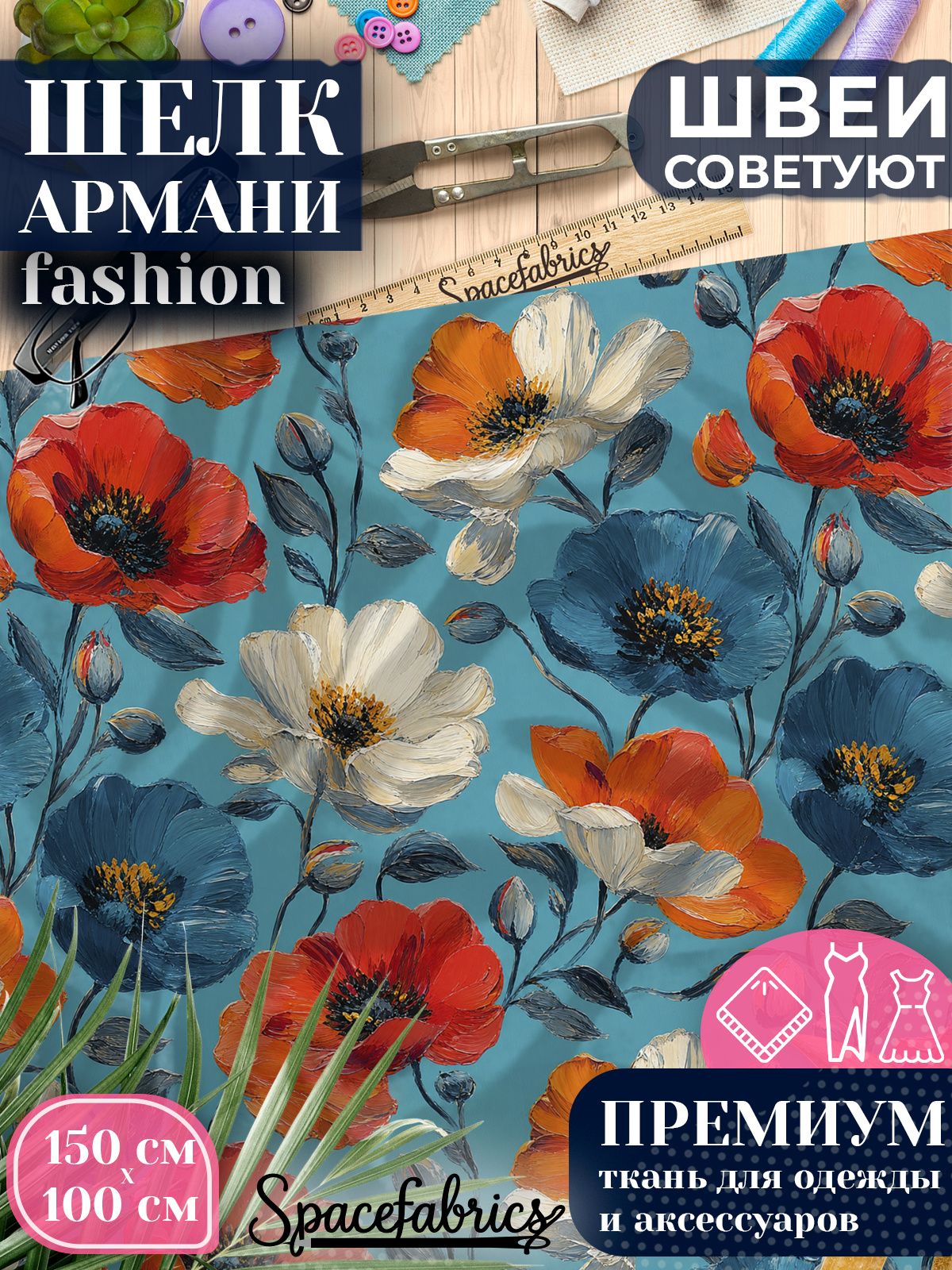 Ткань для шитья шелк Армани, искусственный атлас шелк для костюмов, платьев, юбок с принтом Маки