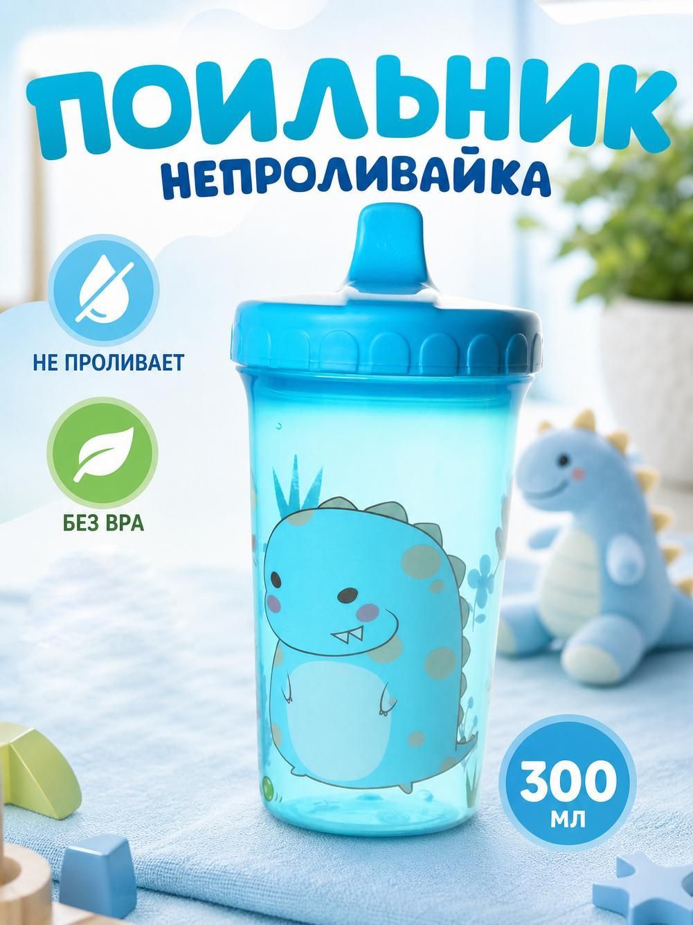 Аксессуар для бутылочки, поильника