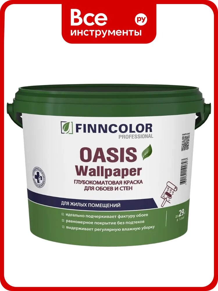 Краска для обоев и стен Finncolor OASIS WALLPAPER A гл/мат 2,7л 710011977