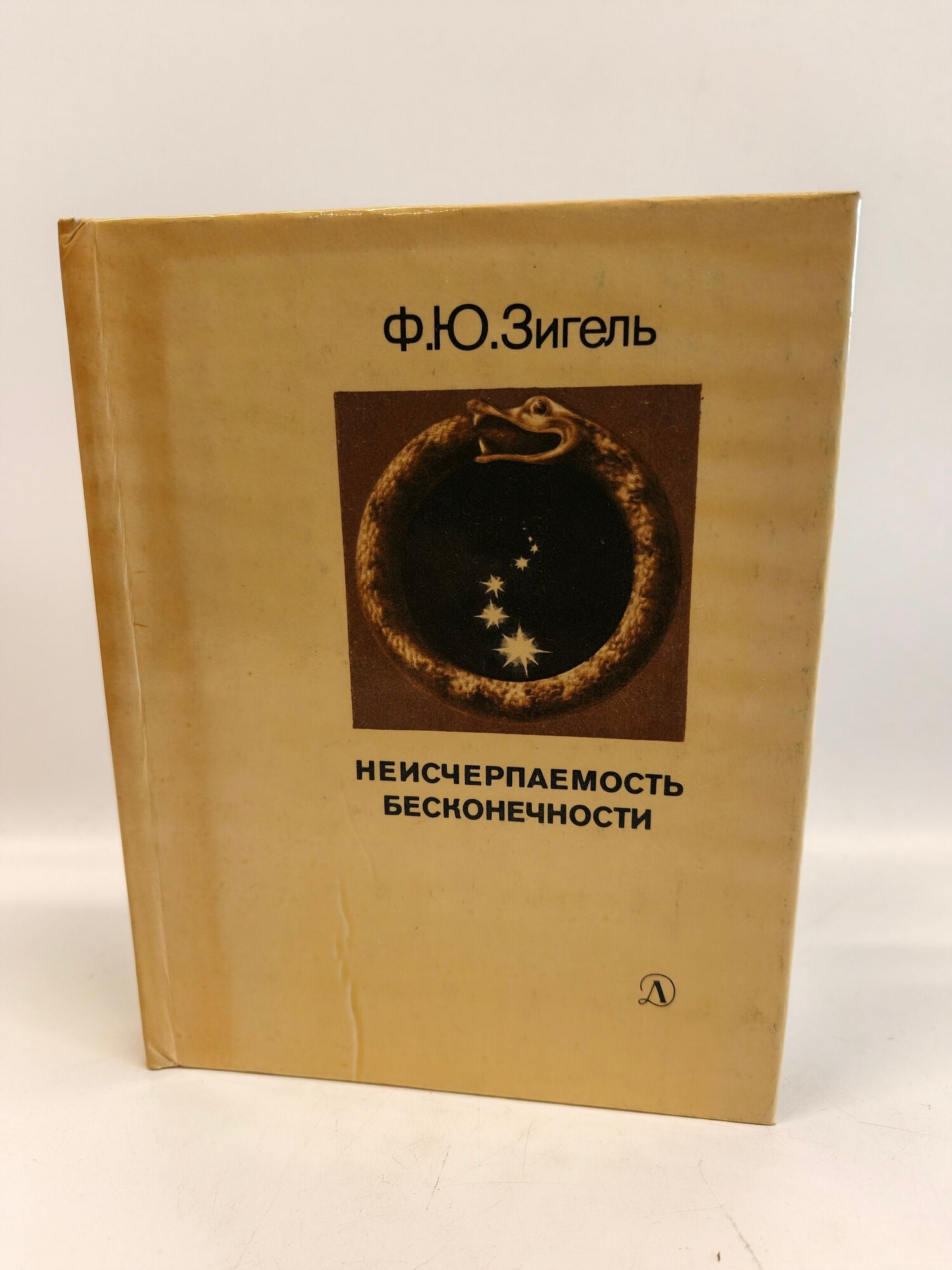 Неисчерпаемость бесконечности