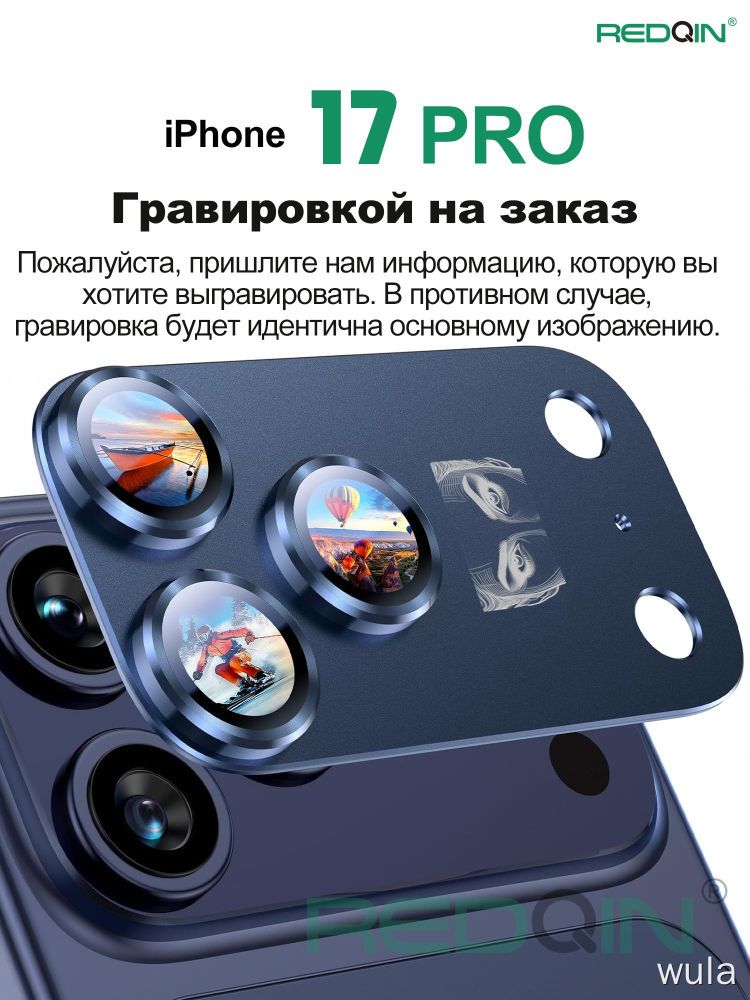 Защитное стекло для камеры iPhone 17 Pro REDQIN, металл, сапфир, 9H, с гравировкой, для телефона