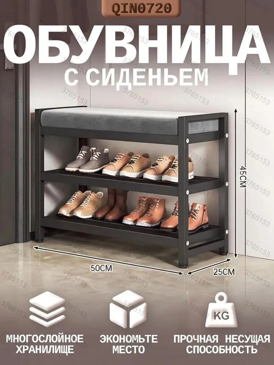 Обувница с сиденьем, металл, 25х50х45 см, 3 полки, до 200, для повседневного использования