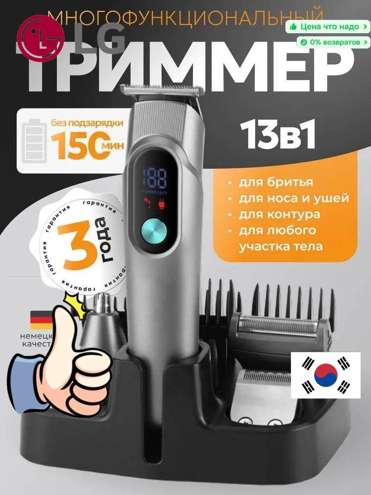 LG Триммер для волос 019eb46e721e7abab1a965e1b98c178e, кол-во насадок 10