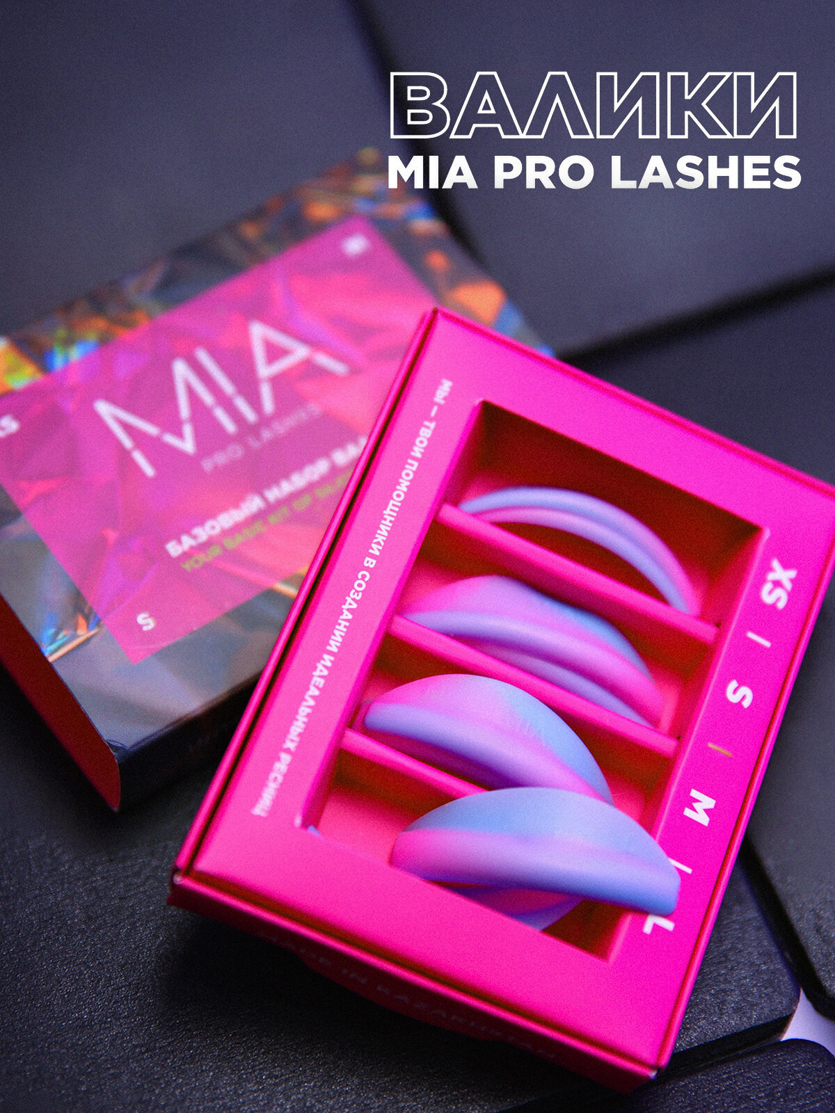 Набор валиков для ламинирования ресниц MIA PRO LASHES BOY