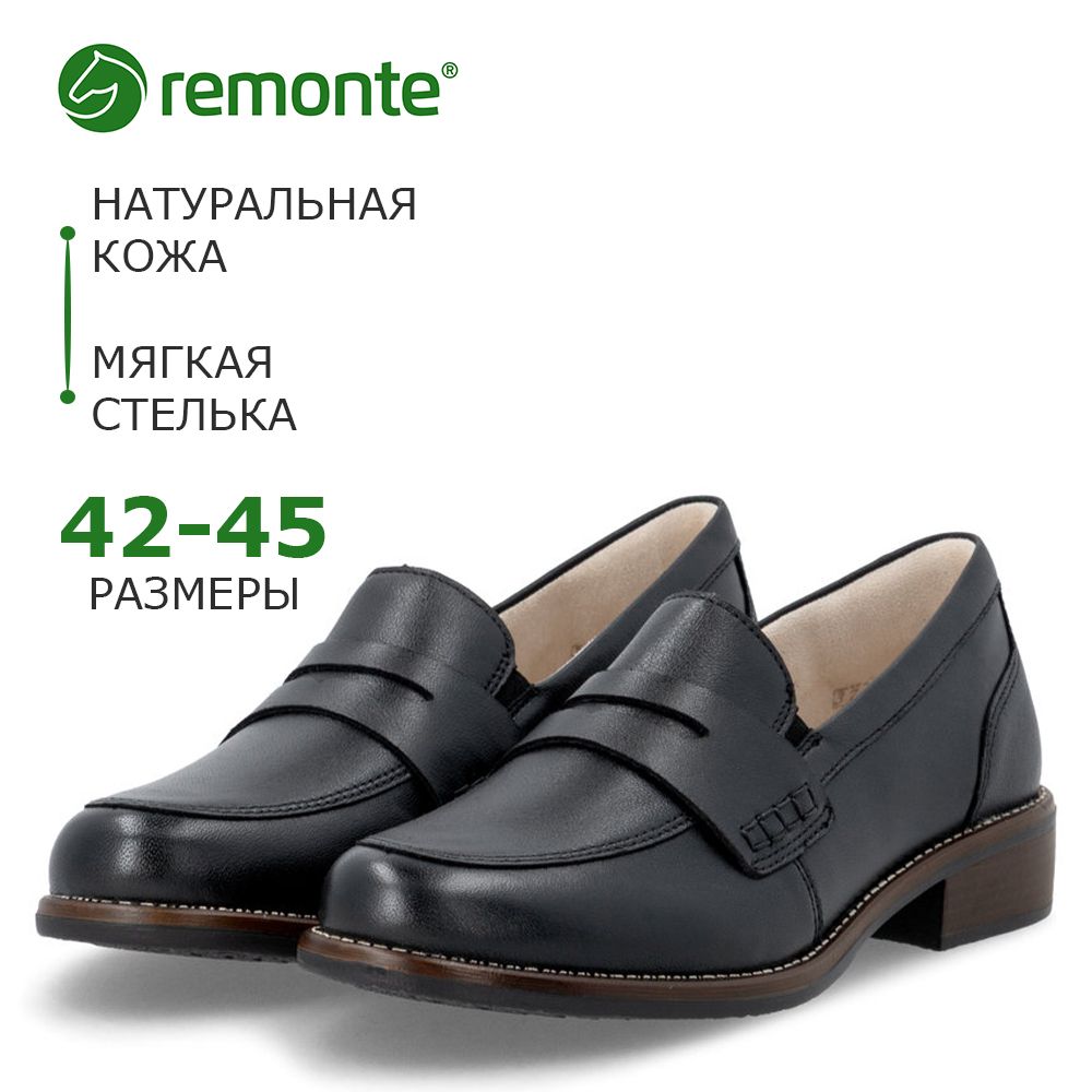 Туфли Remonte