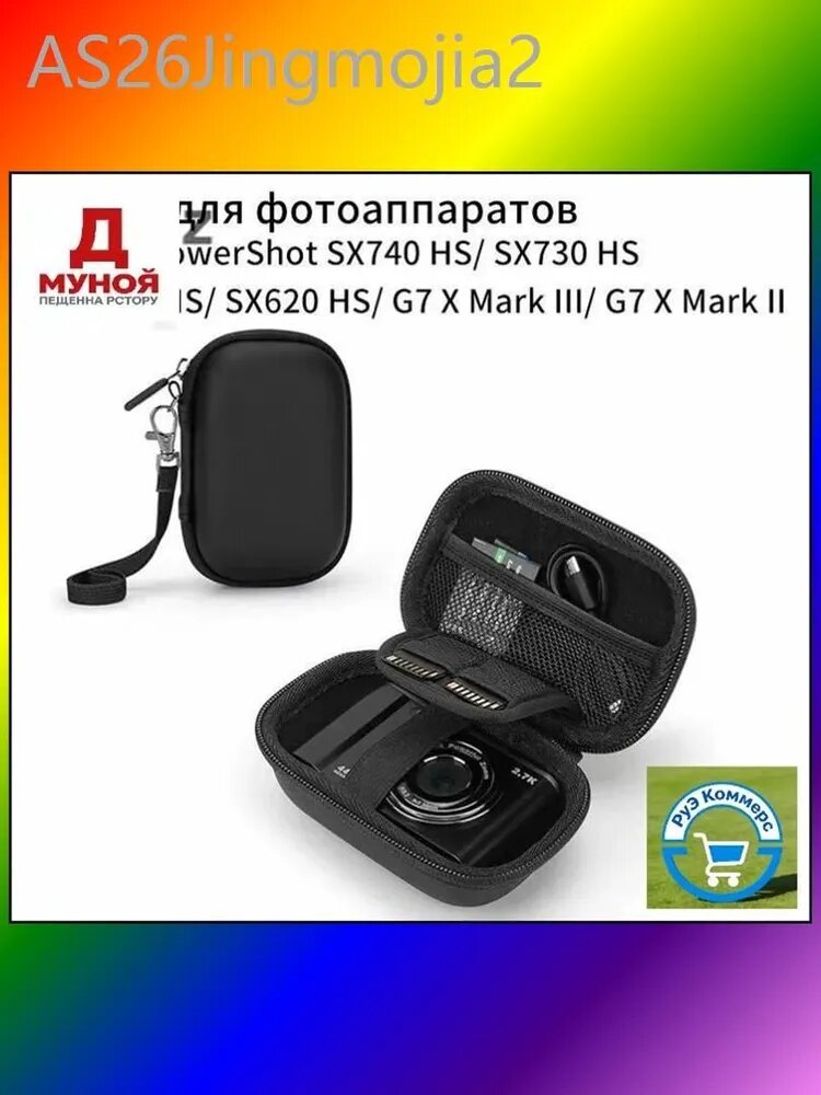 Сумка для фотоаппаратовCanon PowerShot SX740 HS/ SX730 HS/ SX720 HS/ SX620 HS/ G7 X Mark III/ G7 X Mark II