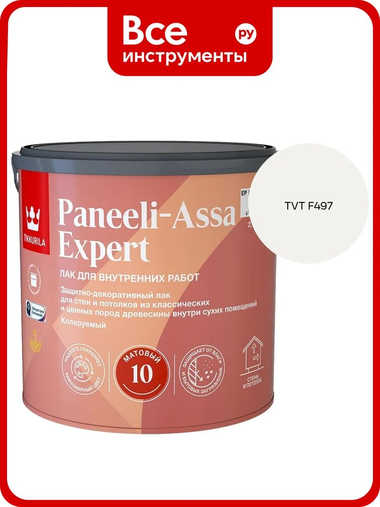 Лак интерьерный Tikkurila PANEELI-ASSA EXPERT EP матовый 2,7л 700014045_TVT F497