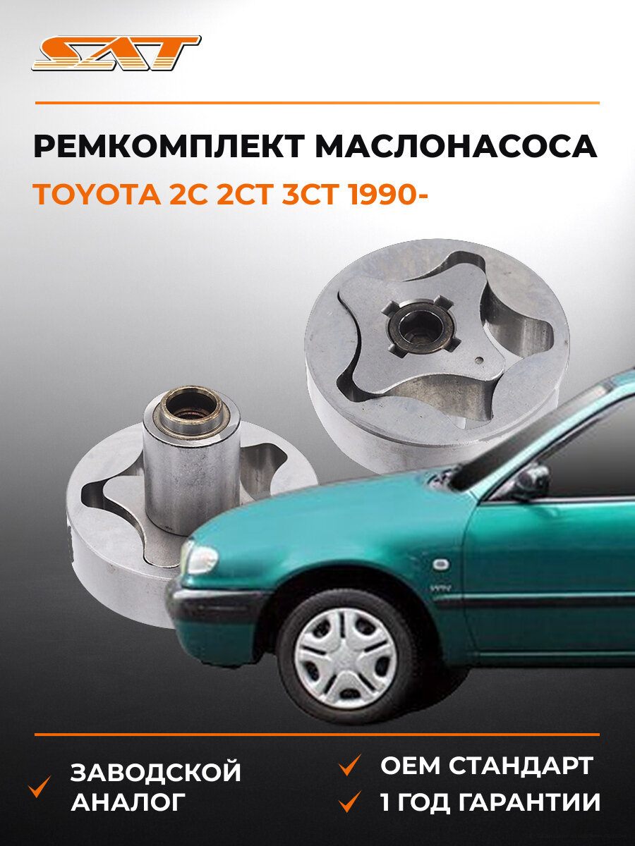 Ремкомплект маслонасоса SAT ST1670001 Тойота Toyota 2C 2CT 3CT с 1990