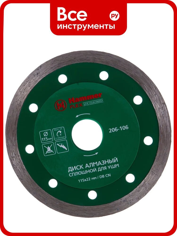 Диск алмазный сплошной Flex 206-106 DB CN (115х22 мм) HAMMER 30690