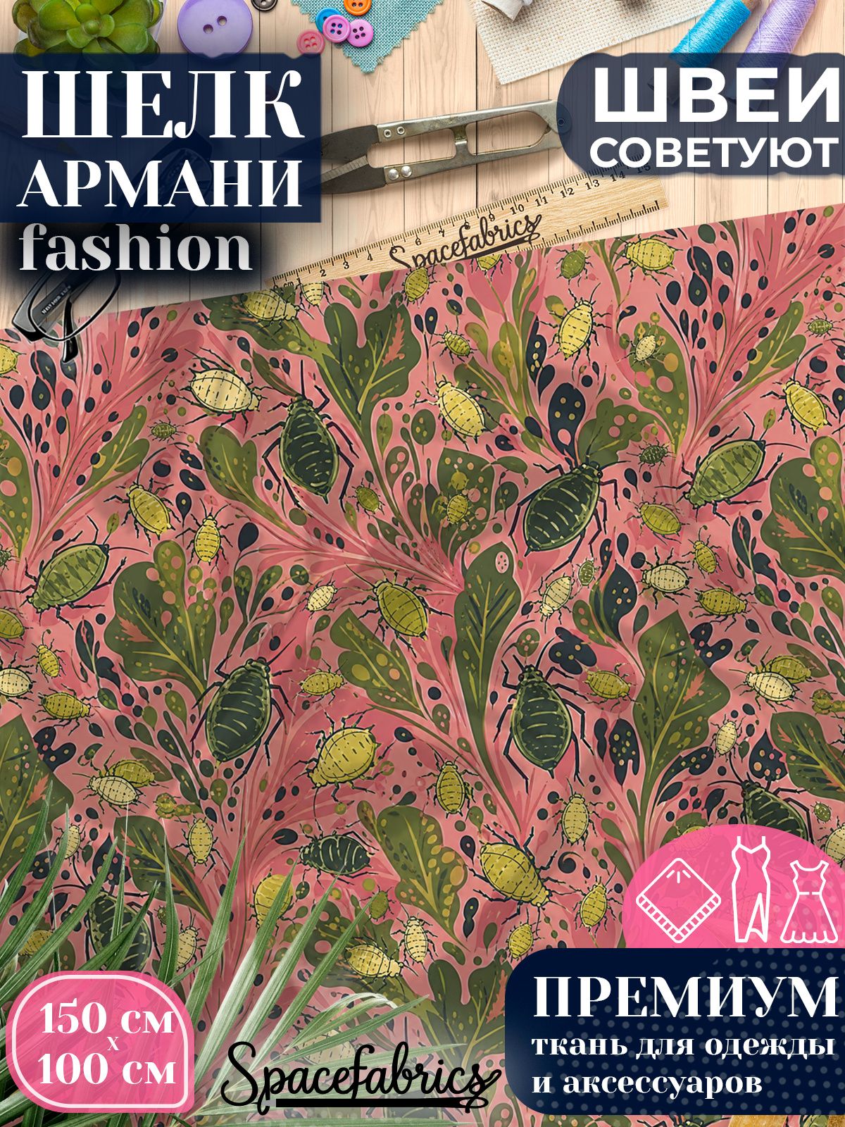 Ткань для шитья шелк Армани, искусственный шелк для костюмов, платьев, юбок с принтом