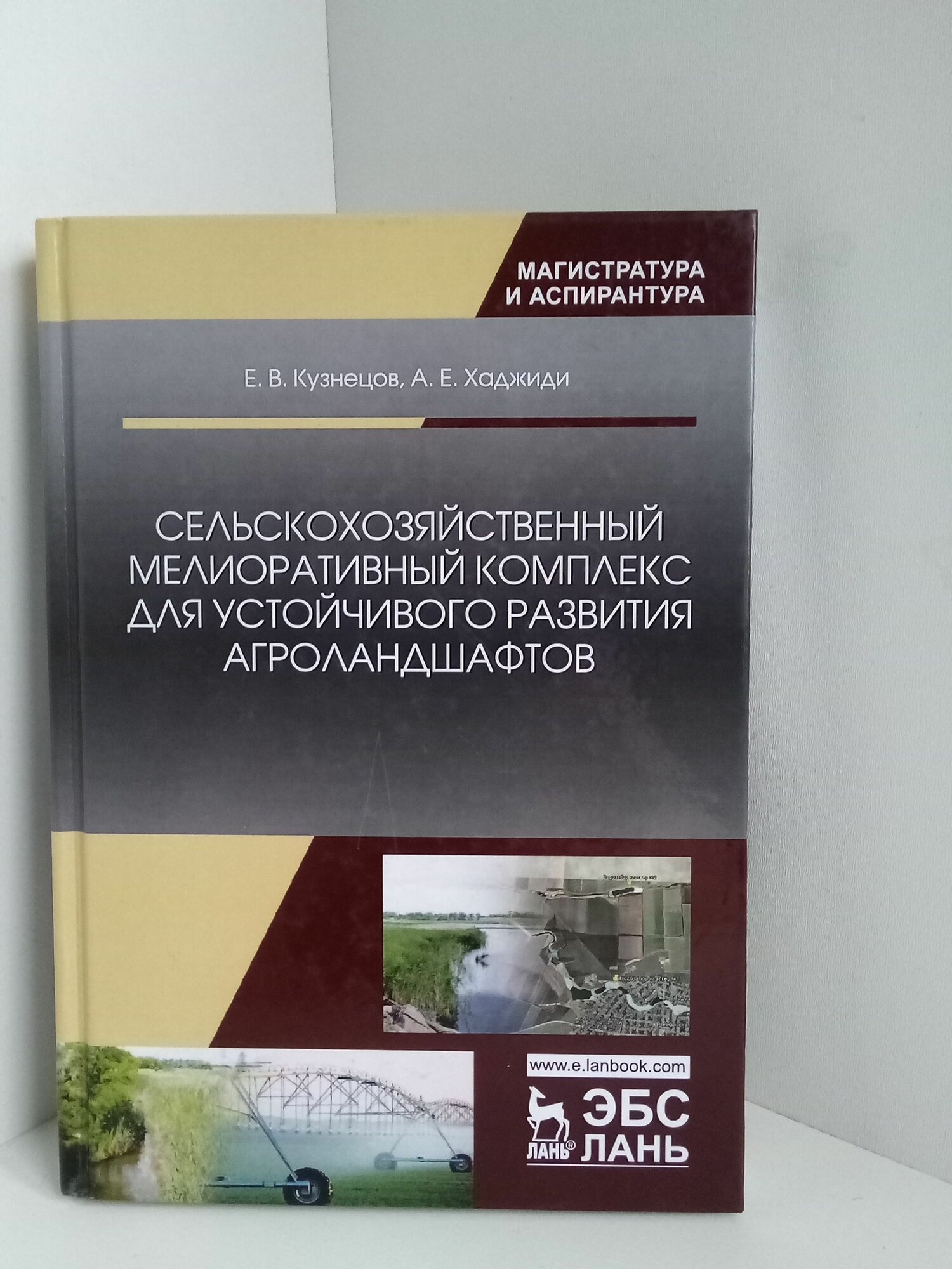 Сельскохозяйственный мелиоративный комплекс для устойчивого развития агроландшафтов